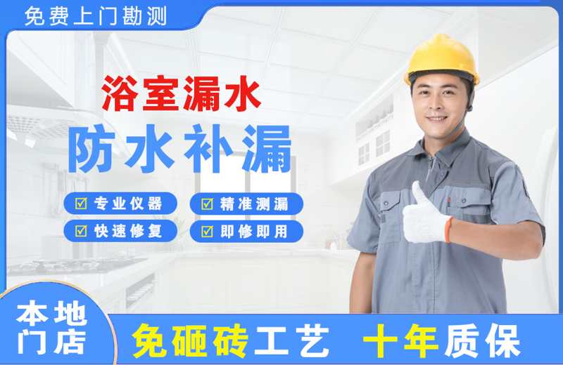三水浴室漏水维修